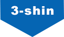 3-shin